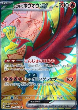 Ethan's Ho-Oh ex Heat Wave Arena #077
