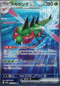 Yanmega ex - Heat Wave Arena #085
