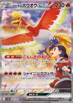 Ethan's Ho-Oh ex Heat Wave Arena #086
