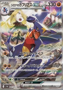 Cynthia's Garchomp ex Heat Wave Arena #087