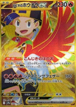 Ethan's Ho-Oh ex Heat Wave Arena #090