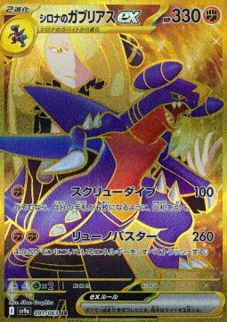 Cynthia's Garchomp ex Heat Wave Arena #091