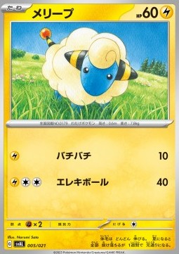 Mareep ex Starter Set Fuecoco &amp; Ampharos ex #005