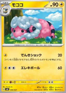 Flaaffy ex Starter Set Fuecoco &amp; Ampharos ex #006