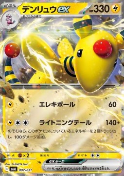 Ampharos ex ex Starter Set Fuecoco &amp; Ampharos ex #007