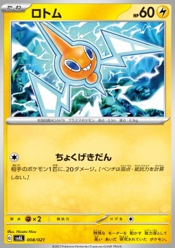 Rotom ex Starter Set Fuecoco &amp; Ampharos ex #008
