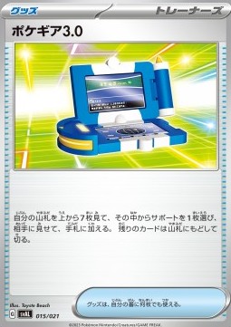 Pokégear 3.0 ex Starter Set Fuecoco &amp; Ampharos ex #015