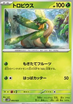 Tropius ex Starter Set Sprigatito &amp; Lucario ex #003