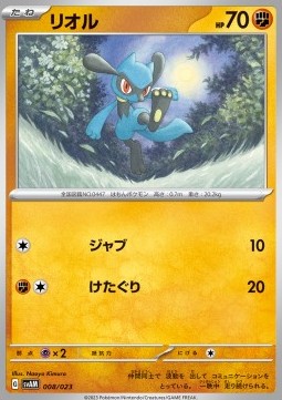 Riolu ex Starter Set Sprigatito &amp; Lucario ex #008