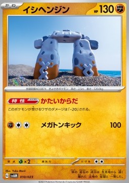 Stonjourner - ex Starter Set Sprigatito & Lucario ex #010