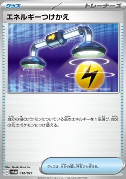 Energy Switch ex Starter Set Sprigatito &amp; Lucario ex #012