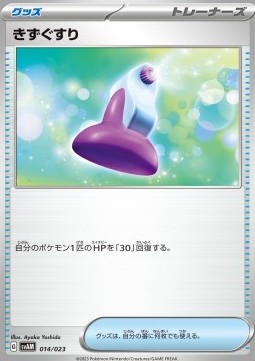 Potion ex Starter Set Sprigatito &amp; Lucario ex #014