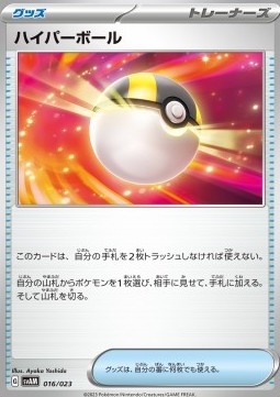 Ultra Ball ex Starter Set Sprigatito &amp; Lucario ex #016