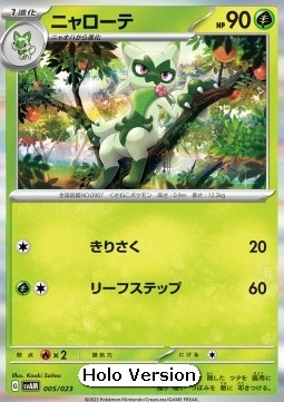 Floragato ex Starter Set Sprigatito &amp; Lucario ex #005