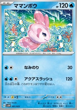Alomomola ex Starter Set Quaxly &amp; Mimikyu ex #001