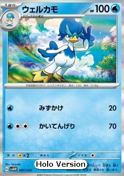 Quaxwell ex Starter Set Quaxly &amp; Mimikyu ex #003