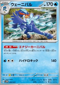 Quaquaval ex Starter Set Quaxly &amp; Mimikyu ex #004