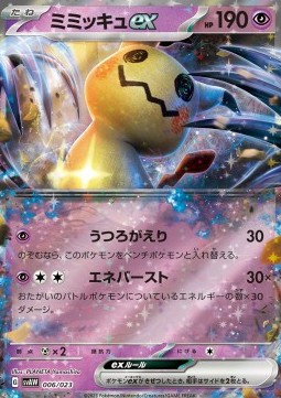 Mimikyu ex ex Starter Set Quaxly &amp; Mimikyu ex #006