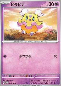 Flittle ex Starter Set Quaxly &amp; Mimikyu ex #007