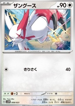 Zangoose ex Starter Set Quaxly &amp; Mimikyu ex #008