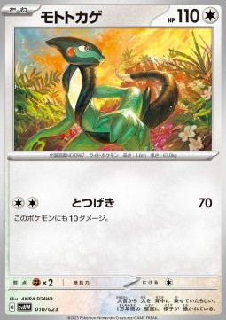 Cyclizar ex Starter Set Quaxly &amp; Mimikyu ex #010