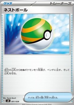 Nest Ball Premium Trainer Box ex #001