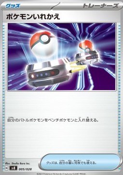 Switch Premium Trainer Box ex #005