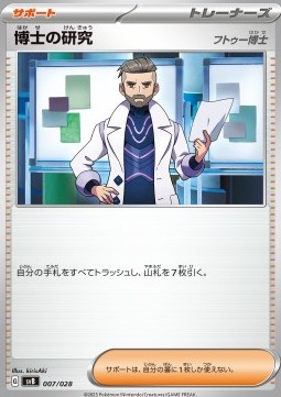Professor's Research - Professor Turo Premium Trainer Box ex #007