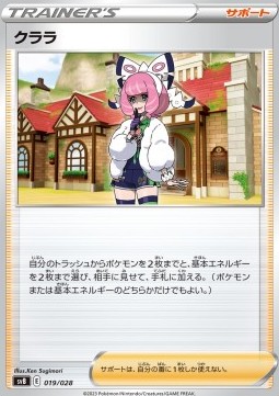 Klara Premium Trainer Box ex #019