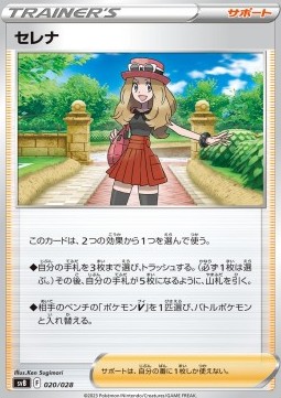 Serena Premium Trainer Box ex #020