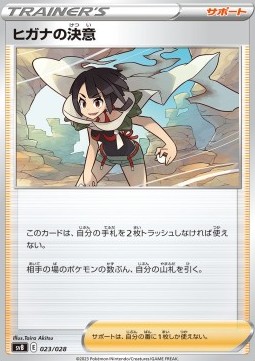 Zinnia's Resolve Premium Trainer Box ex #023