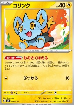 Shinx ex Starter Set Pikachu ex &amp; Pawmot #005