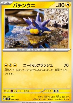 Pincurchin ex Starter Set Pikachu ex &amp; Pawmot #006