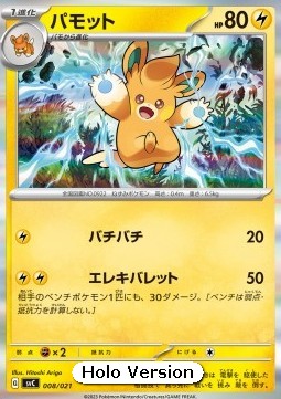Pawmo ex Starter Set Pikachu ex &amp; Pawmot #008