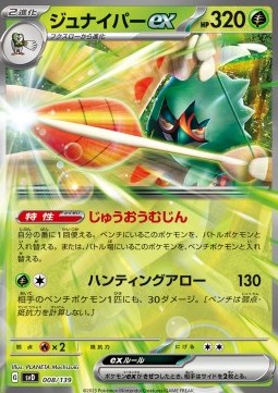 Decidueye ex ex Start Decks #008