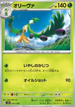Arboliva ex Start Decks #011