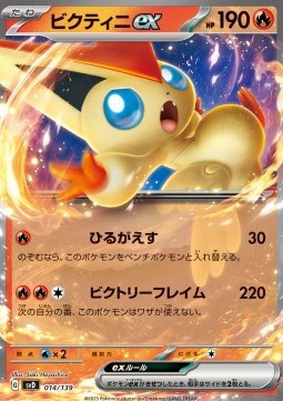 Victini ex ex Start Decks #014
