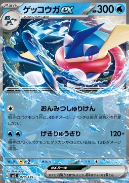 Greninja ex ex Start Decks #029