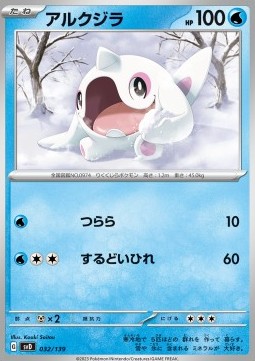 Cetoddle ex Start Decks #032