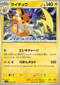 Raichu ex Start Decks #035