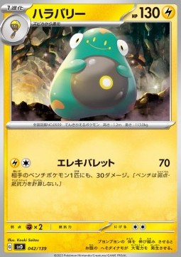 Bellibolt ex Start Decks #042