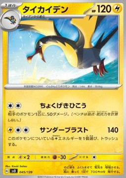 Kilowattrel ex Start Decks #045