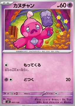 Tinkatink ex Start Decks #057