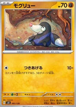 Drilbur ex Start Decks #061