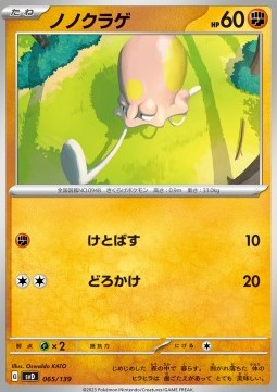 Toedscool ex Start Decks #065