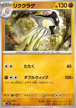 Toedscruel ex Start Decks #066