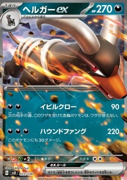 Houndoom ex ex Start Decks #072