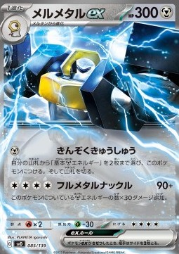 Melmetal ex ex Start Decks #085