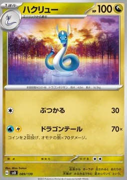 Dragonair ex Start Decks #089