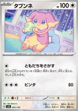 Audino ex Start Decks #097